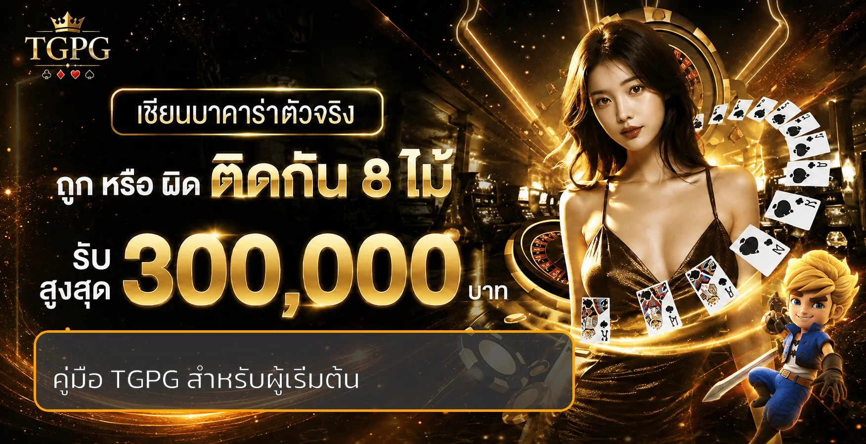 TGPG สำหรับผู้เริ่มต้น สมัครและใช้งานอย่างปลอดภัย