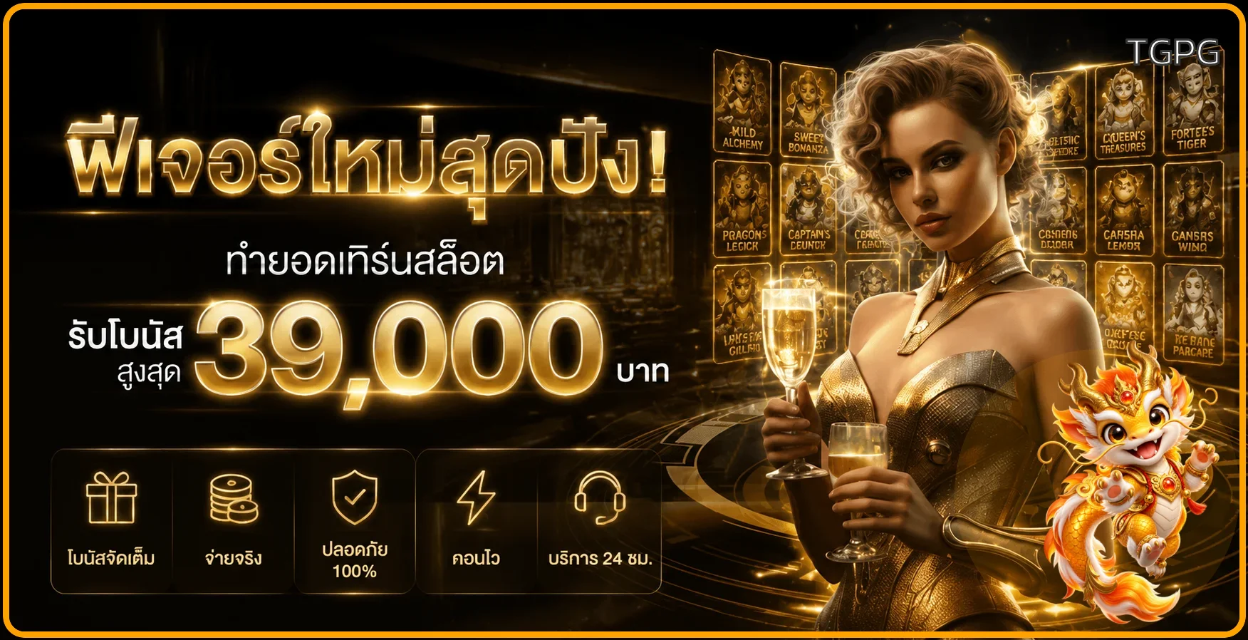 TGPG ทางเข้า สล็อต คาสิโน พร้อมสมัครและใช้งาน