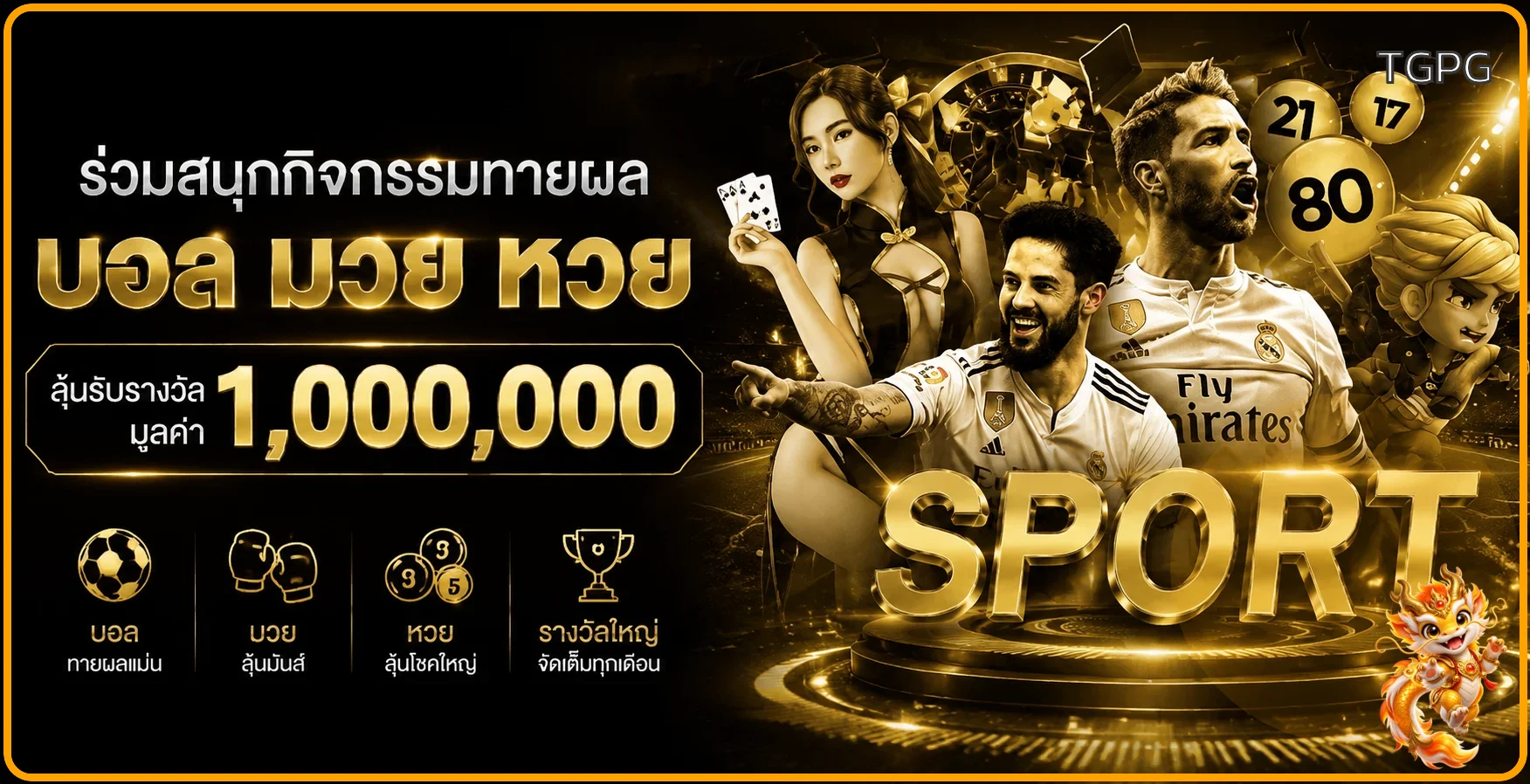 ภาพรวมกีฬา หวย และความบันเทิงบน TGPG
